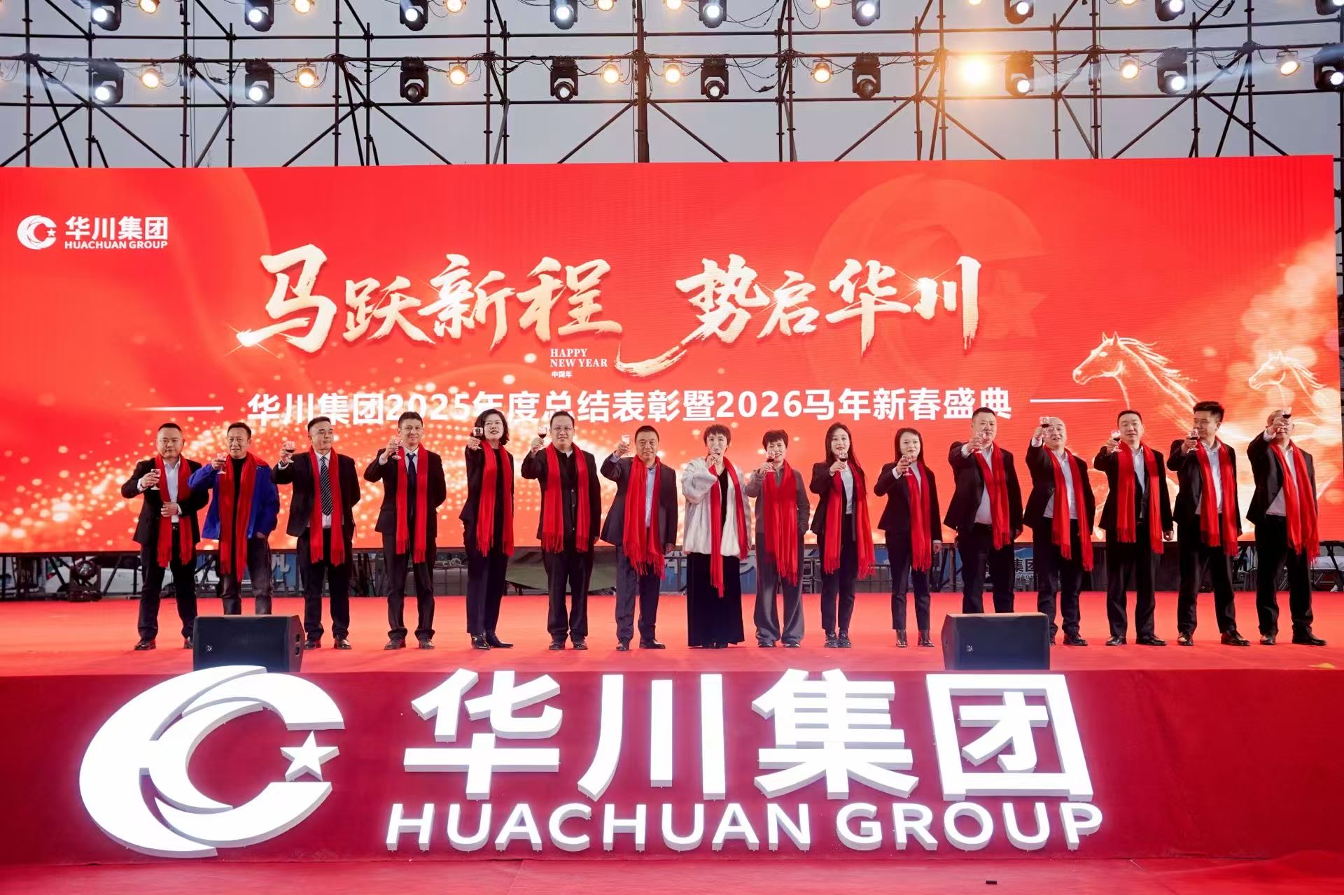 2026江油市华川集团迎新春年会盛典
