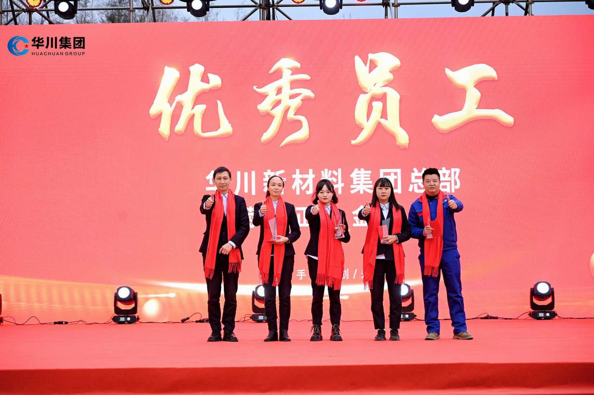2024江油市华川集团迎新春年会盛典