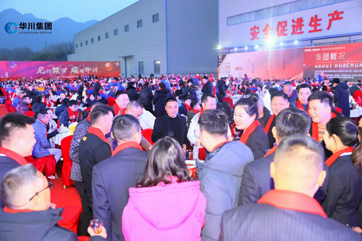 2024江油市华川集团迎新春年会盛典